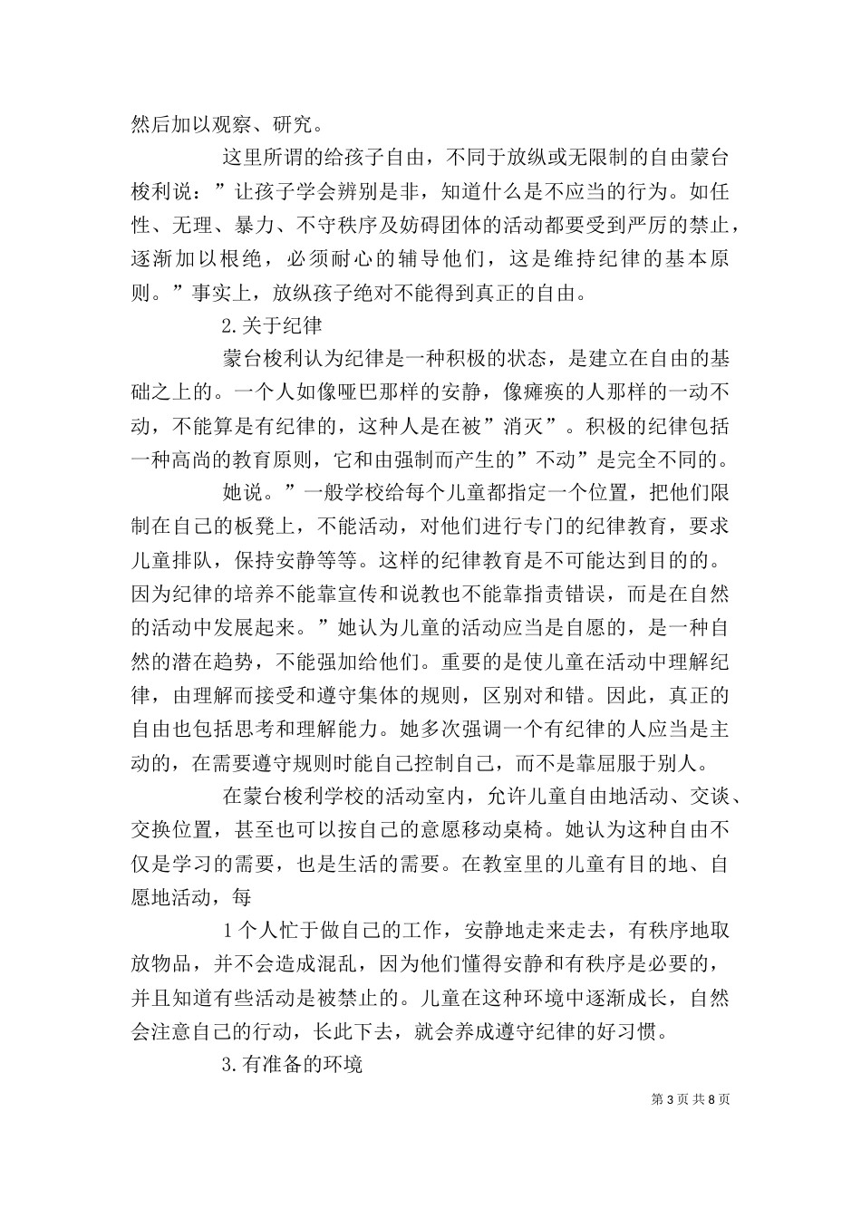 读《蒙台梭利教育法》心得（三）_第3页