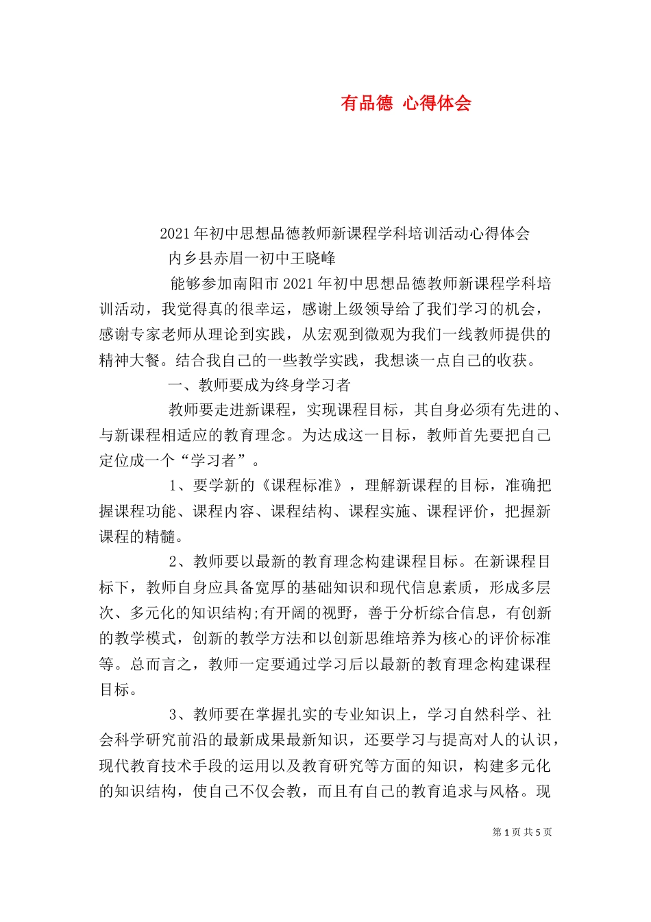有品德 心得体会（一）_第1页