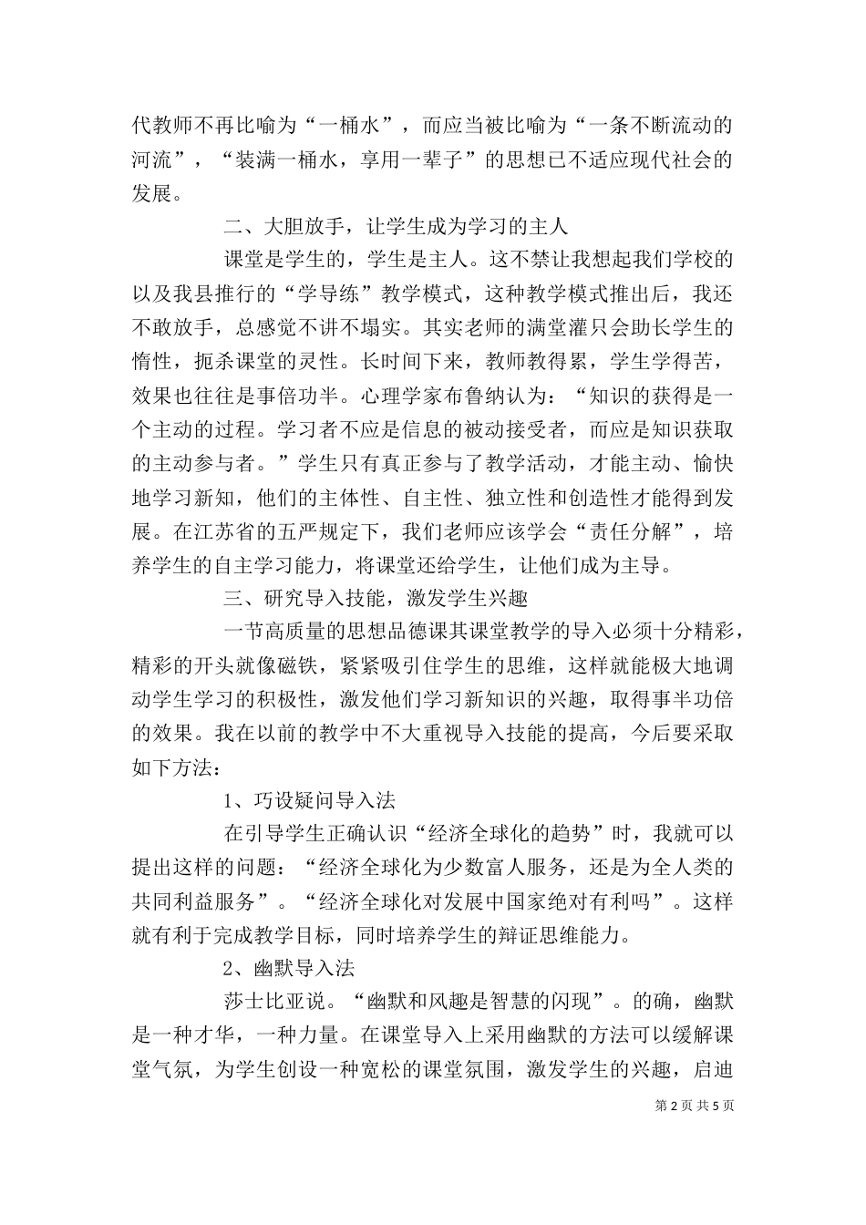 有品德 心得体会（一）_第2页