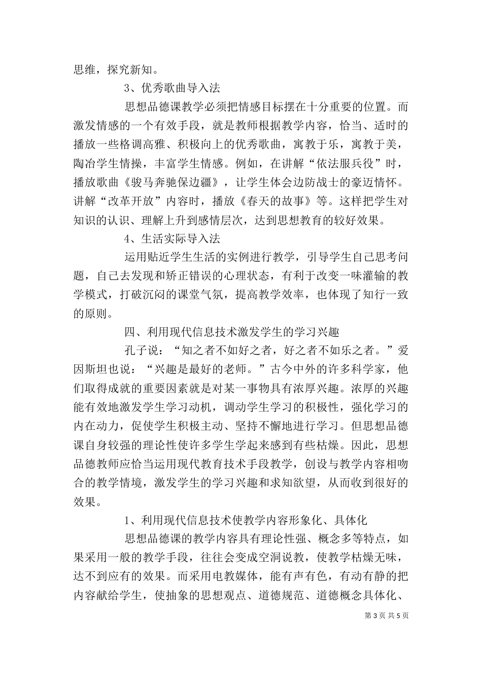 有品德 心得体会（一）_第3页
