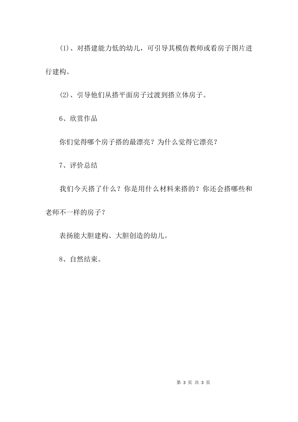 （精选）小班的建构活动教案_第3页