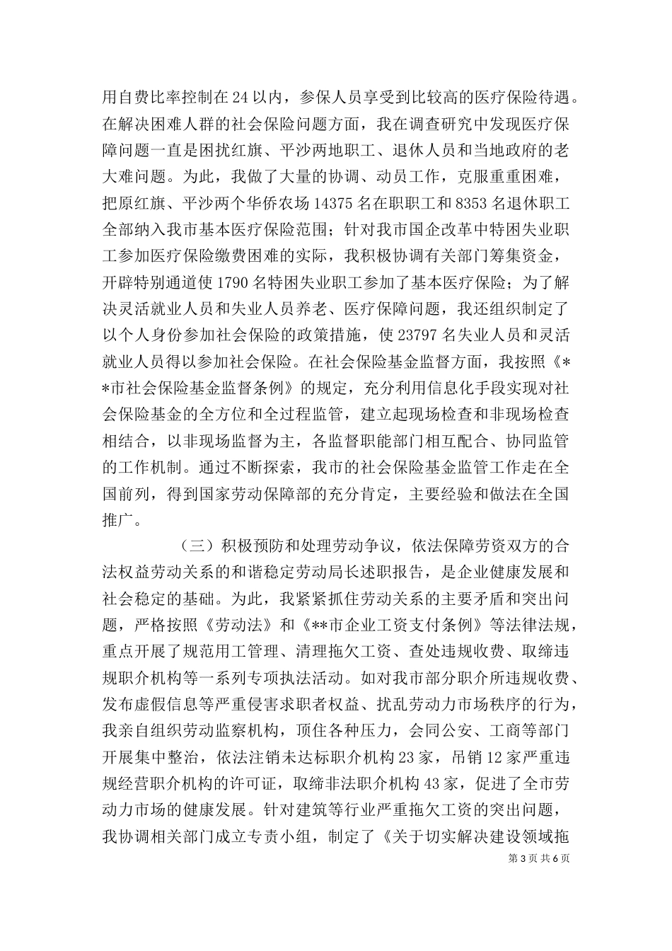 劳动局长述职报告（二）_第3页