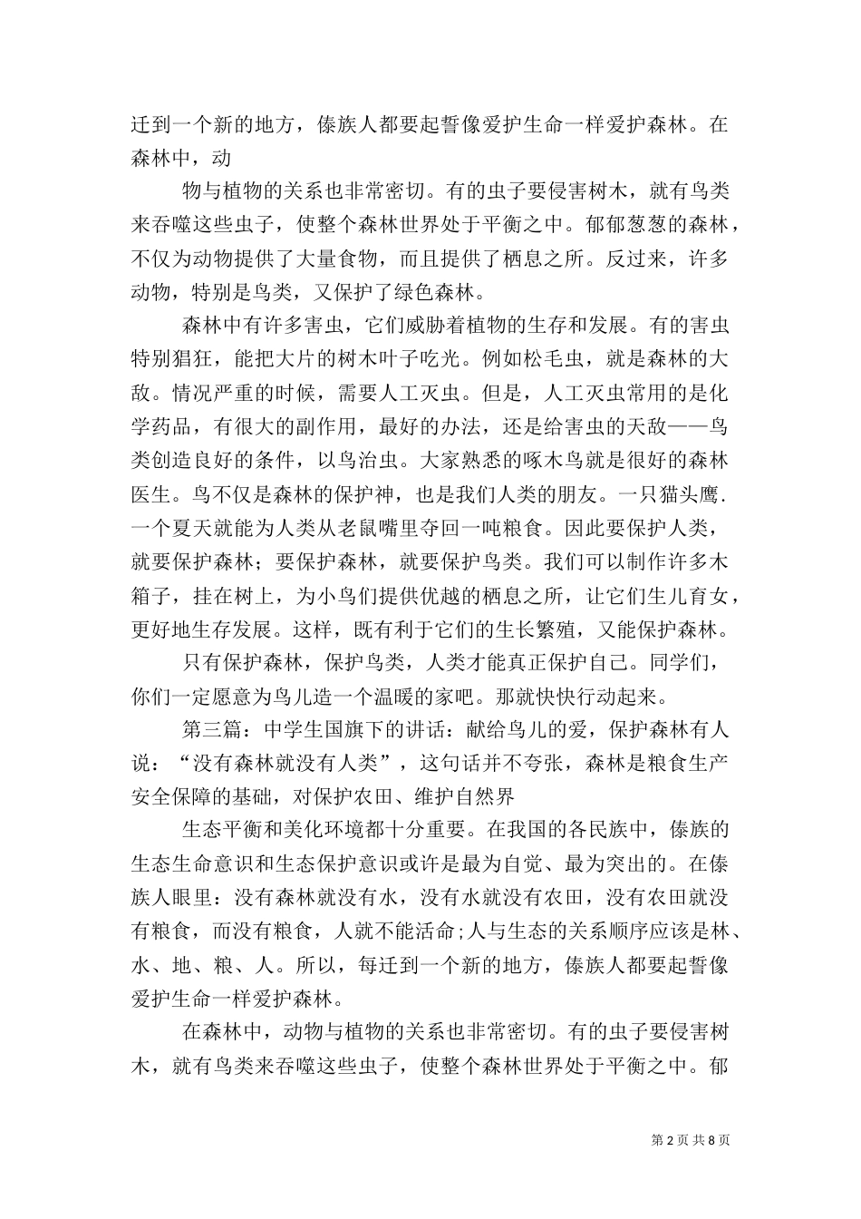 献给鸟儿的爱——保护森林5篇_第2页