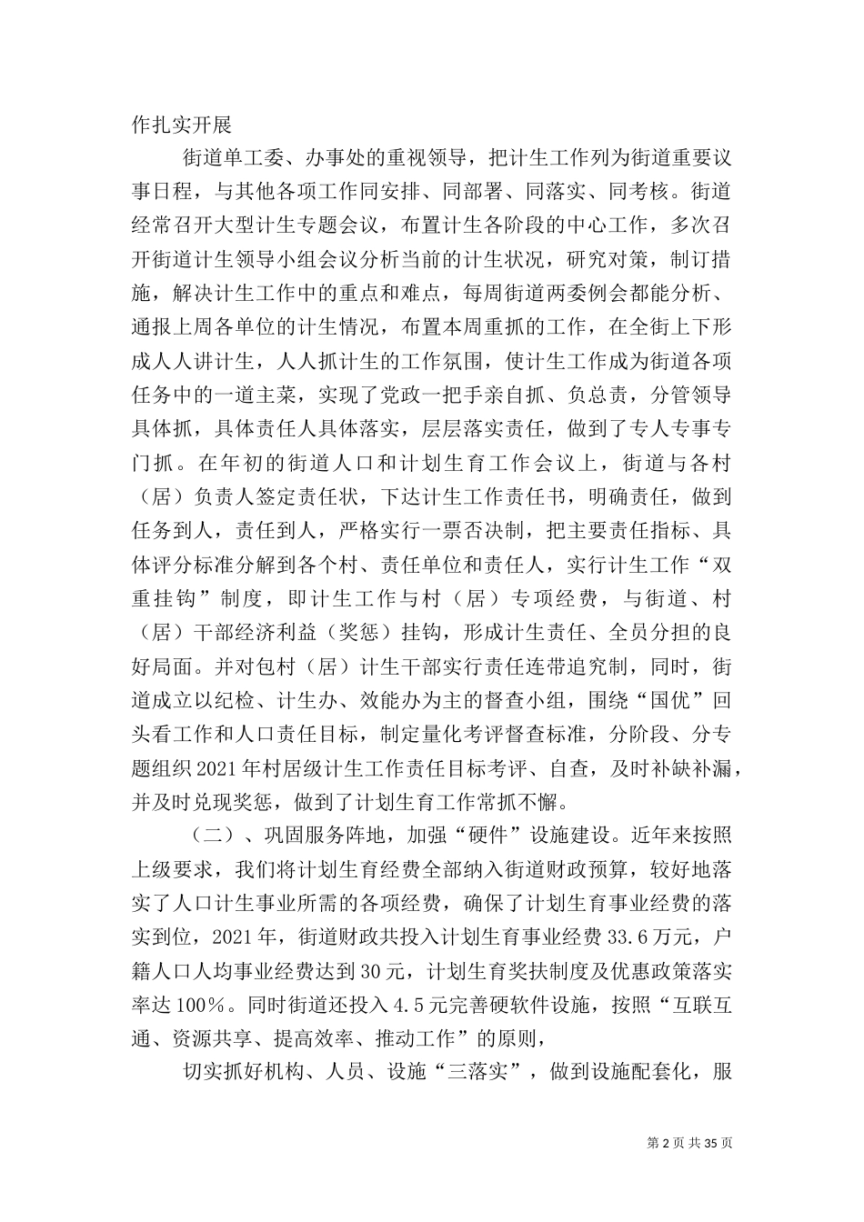 计生工作总结及工作计划_第2页