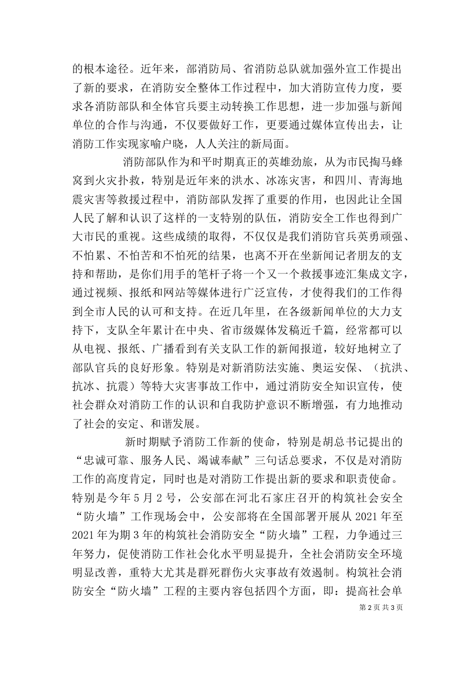 消防支队领导安全讲话稿3篇（三）_第2页