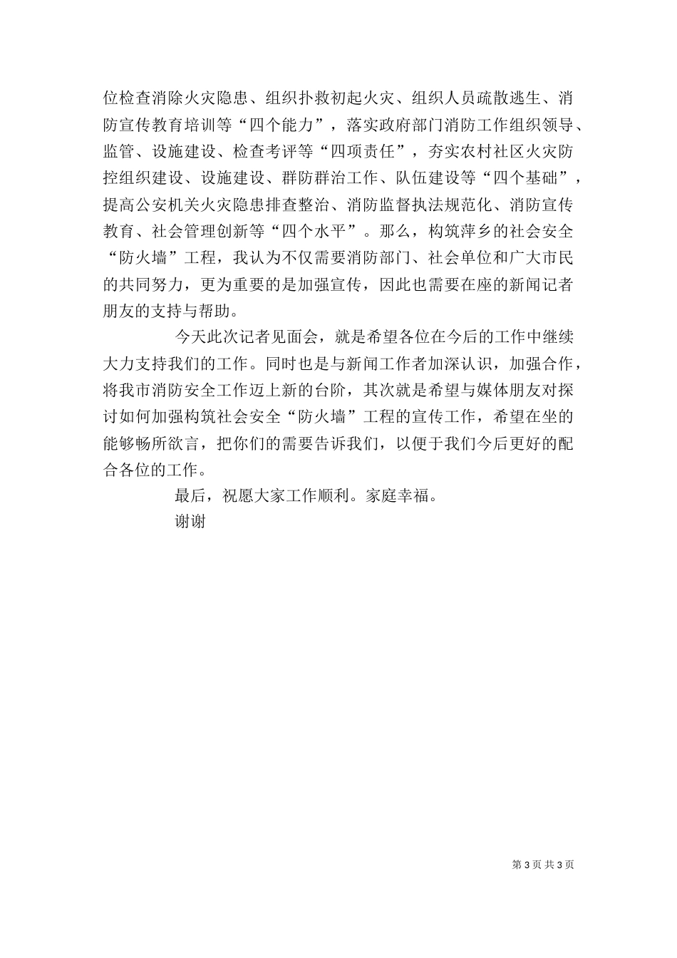 消防支队领导安全讲话稿3篇（三）_第3页