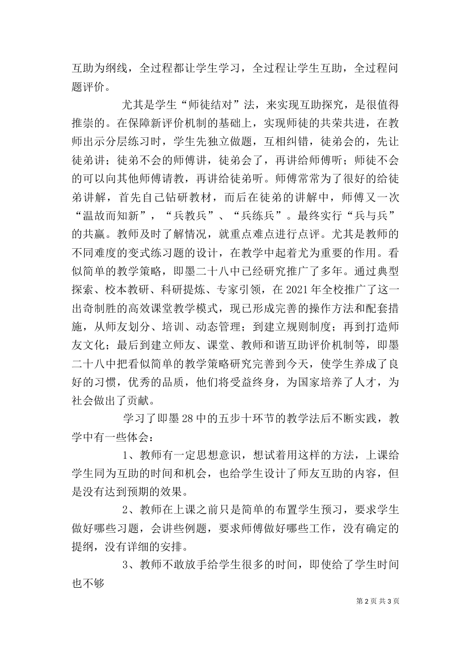 自主研学心得体会5篇（二）_第2页