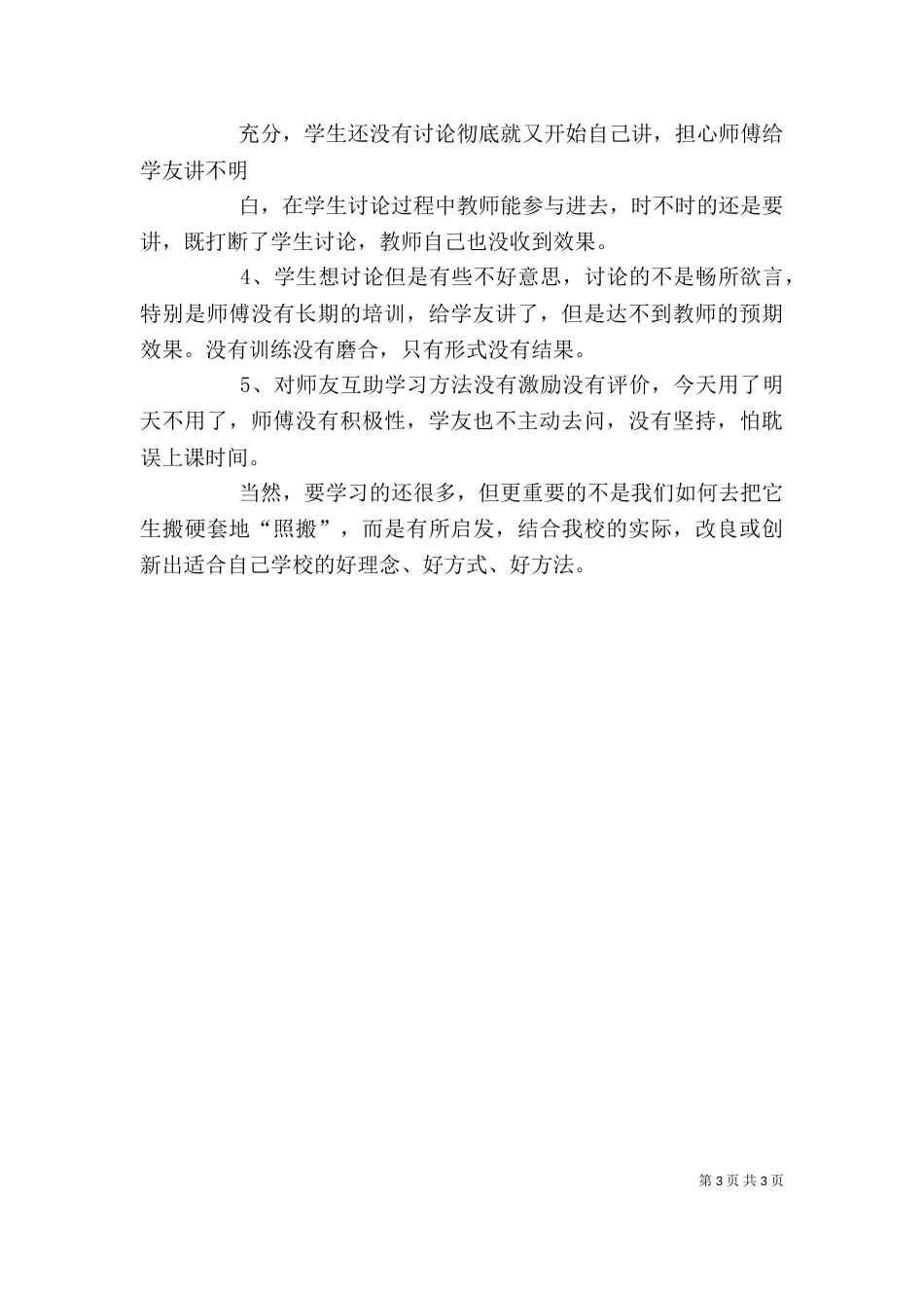 自主研学心得体会5篇（二）_第3页