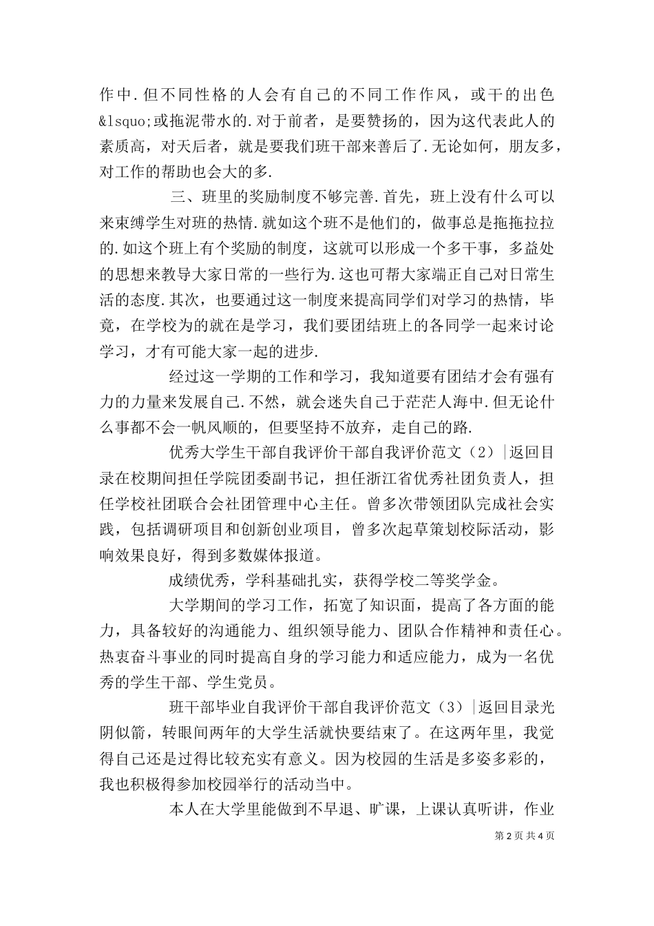 干部自我评价范文4篇_第2页