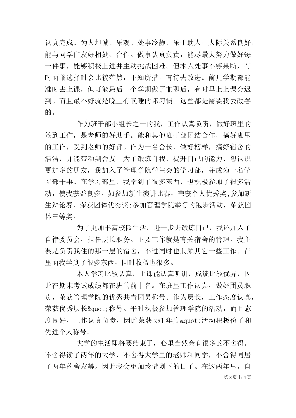 干部自我评价范文4篇_第3页
