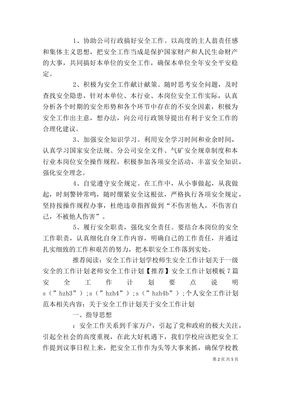 个人安全工作计划范本_第2页