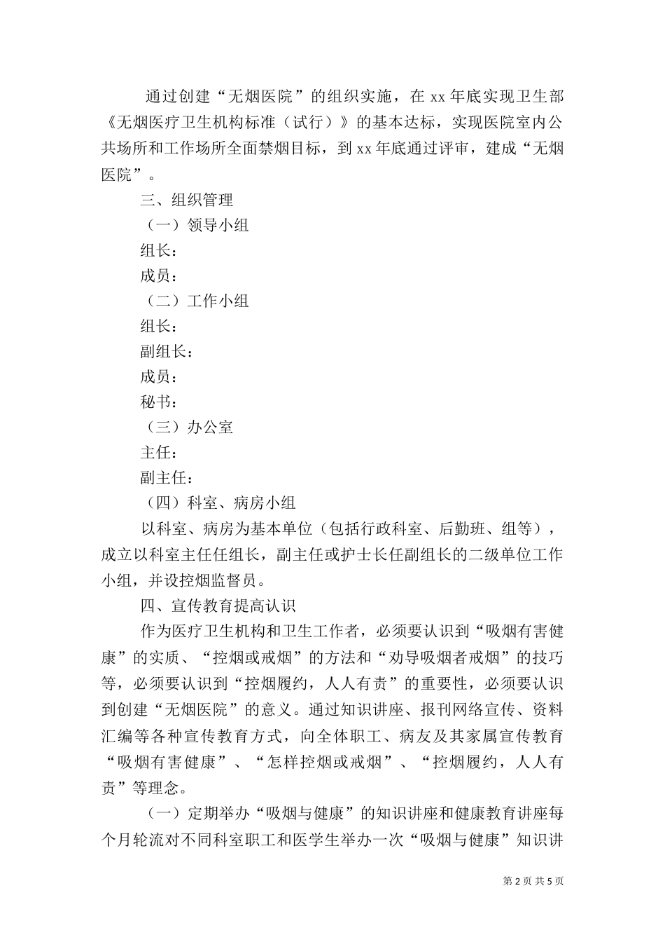 医疗卫生机构创建“无烟医院”实施方案_第2页