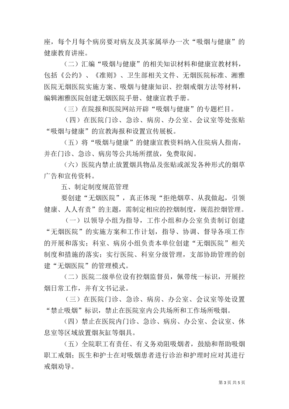 医疗卫生机构创建“无烟医院”实施方案_第3页