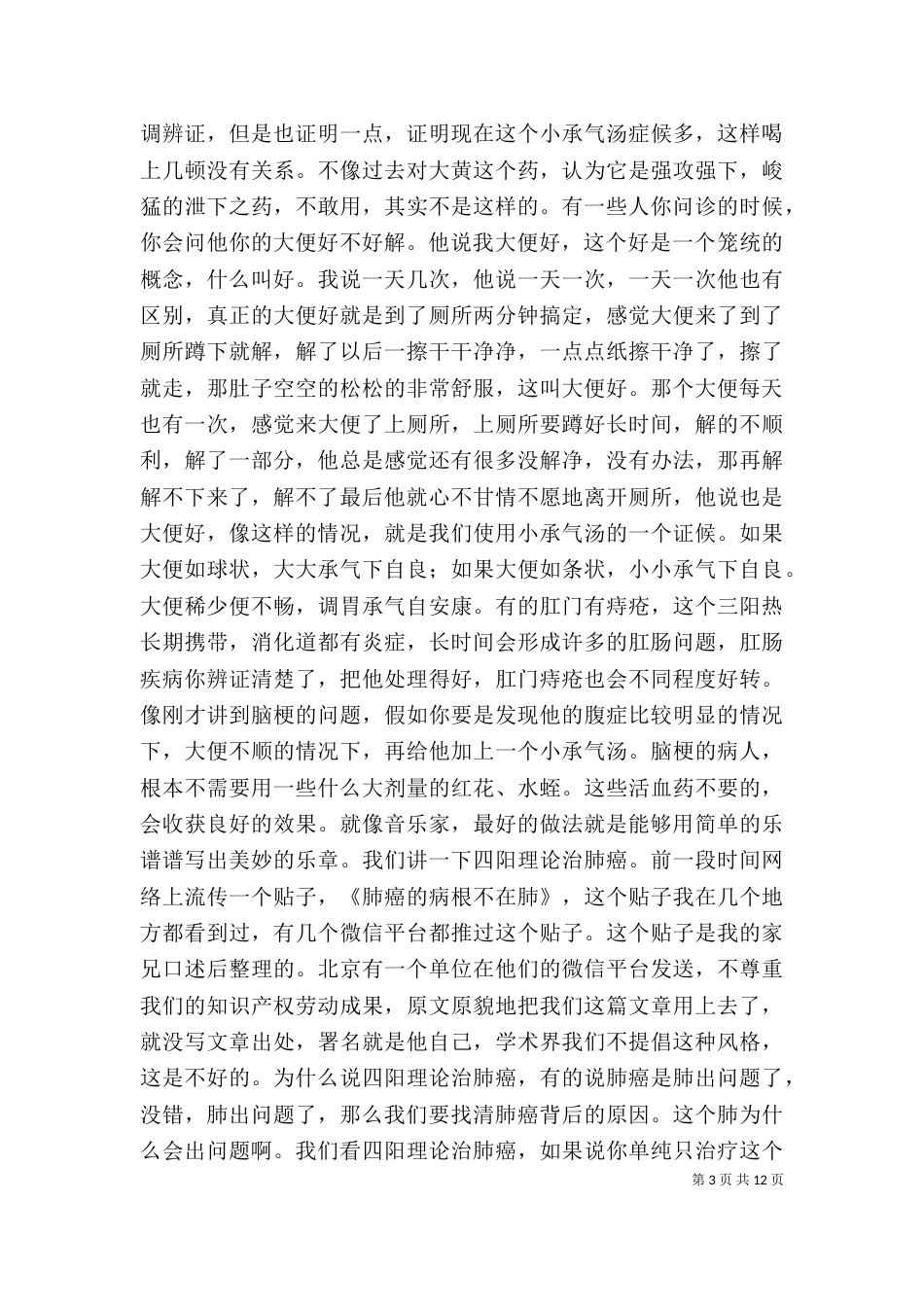 蔡长友谈六经系列讲稿(八)（二）_第3页