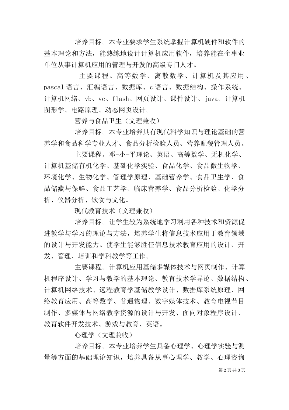夜大专科自我鉴定（一）_第2页