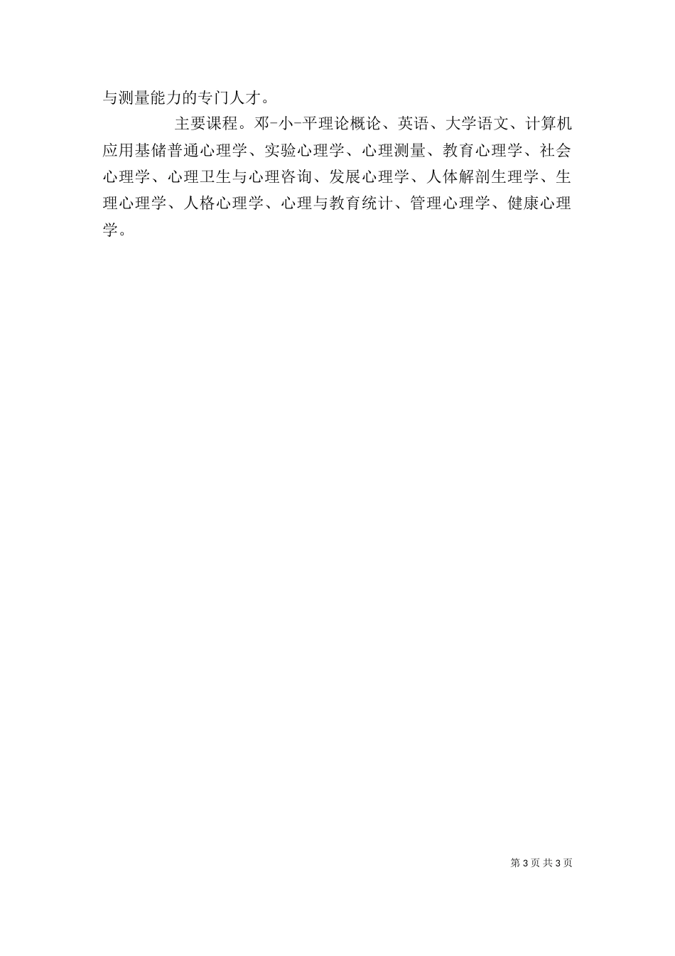 夜大专科自我鉴定（一）_第3页