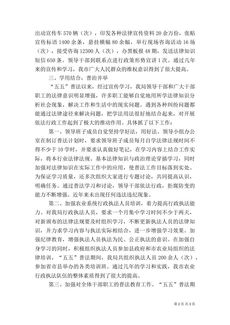 农业局“五五”普法工作总结_第2页