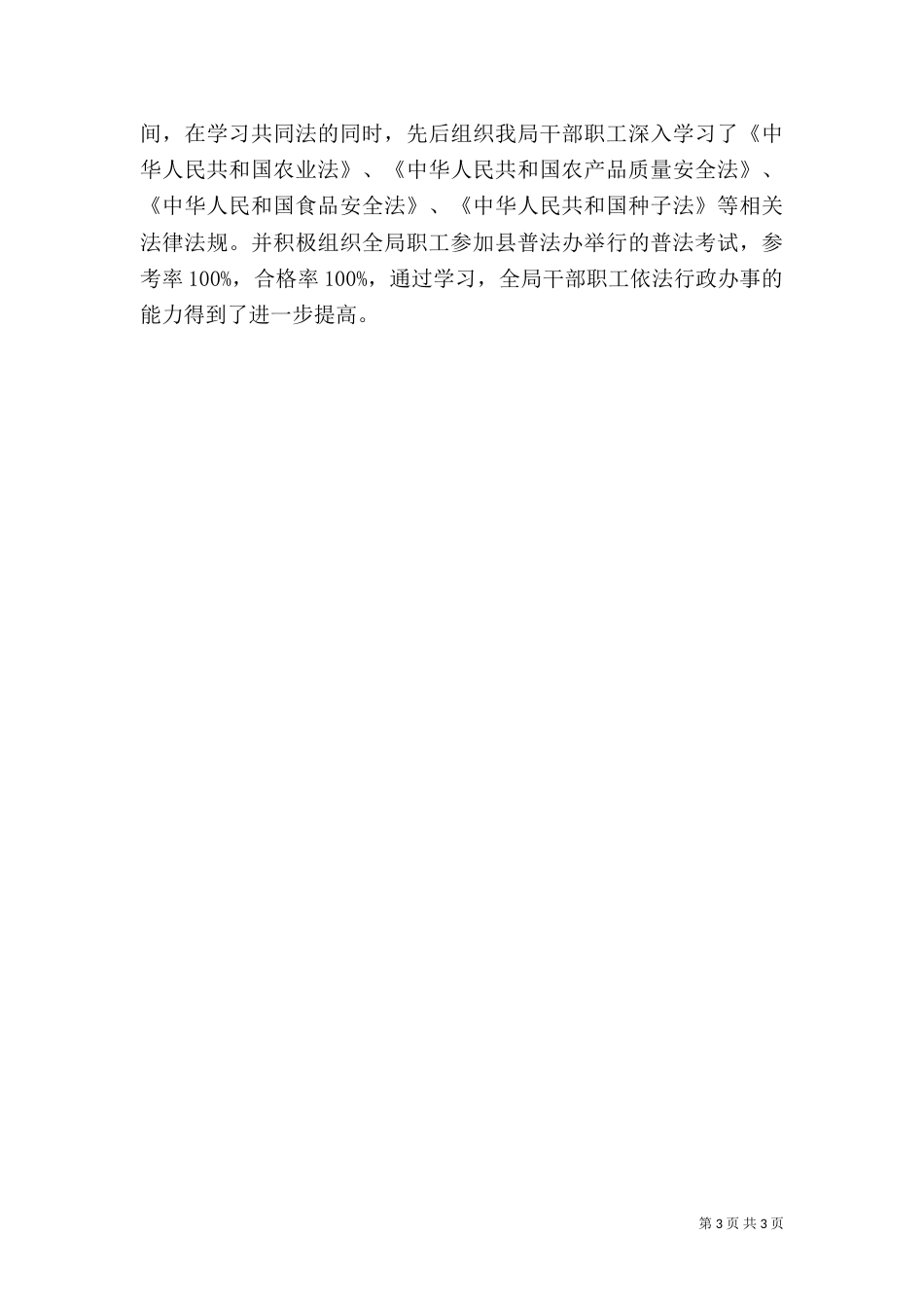 农业局“五五”普法工作总结_第3页