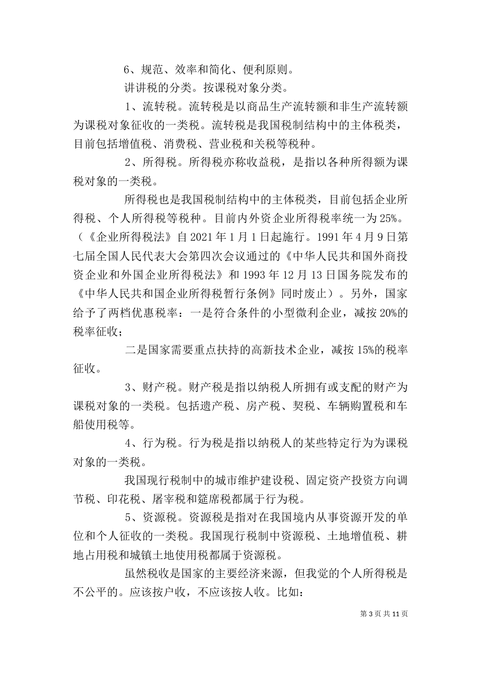 税收征文(精选多篇)_第3页