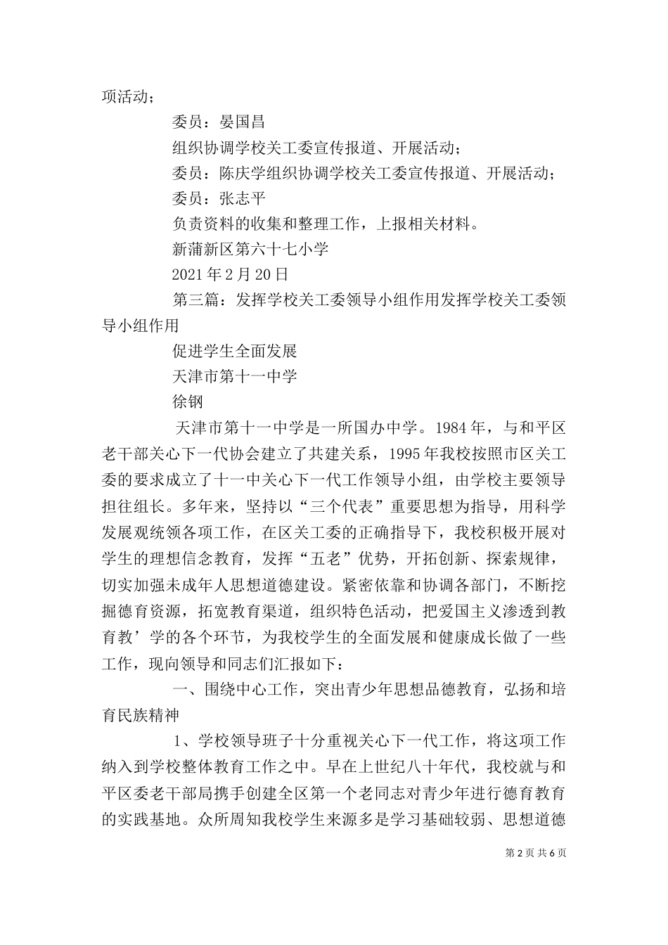 关工委领导小组及职责_第2页