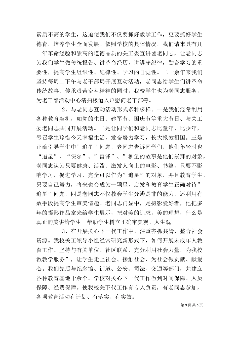 关工委领导小组及职责_第3页