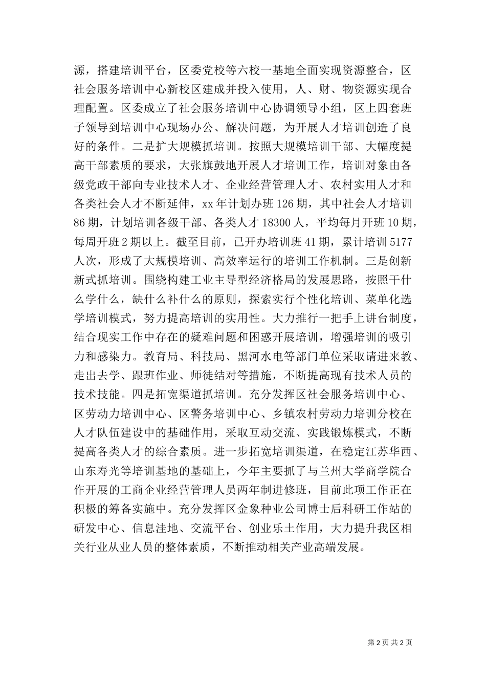 组织部人才工作总结（一）_第2页