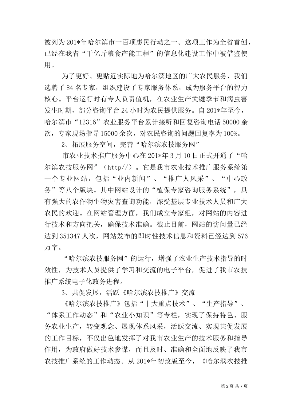 农业信息工作总结_第2页