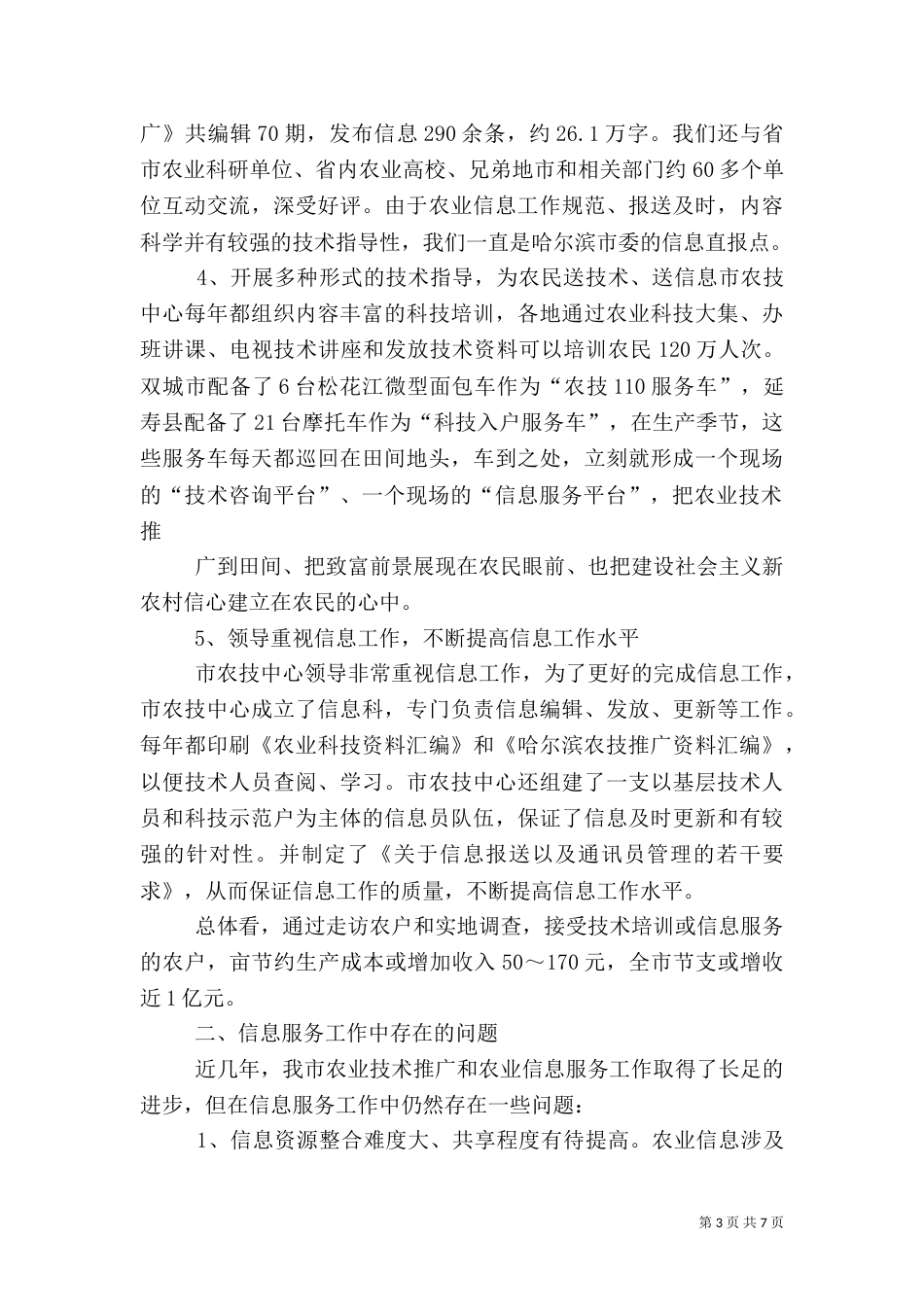 农业信息工作总结_第3页