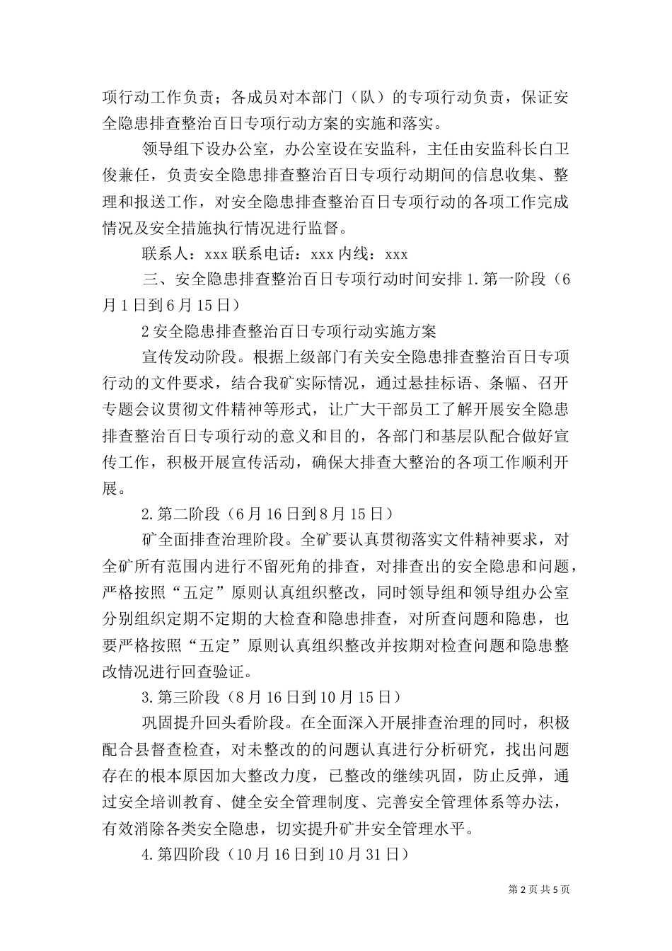 安全隐患排查整治百日专项行动实施方案大全（四）_第2页