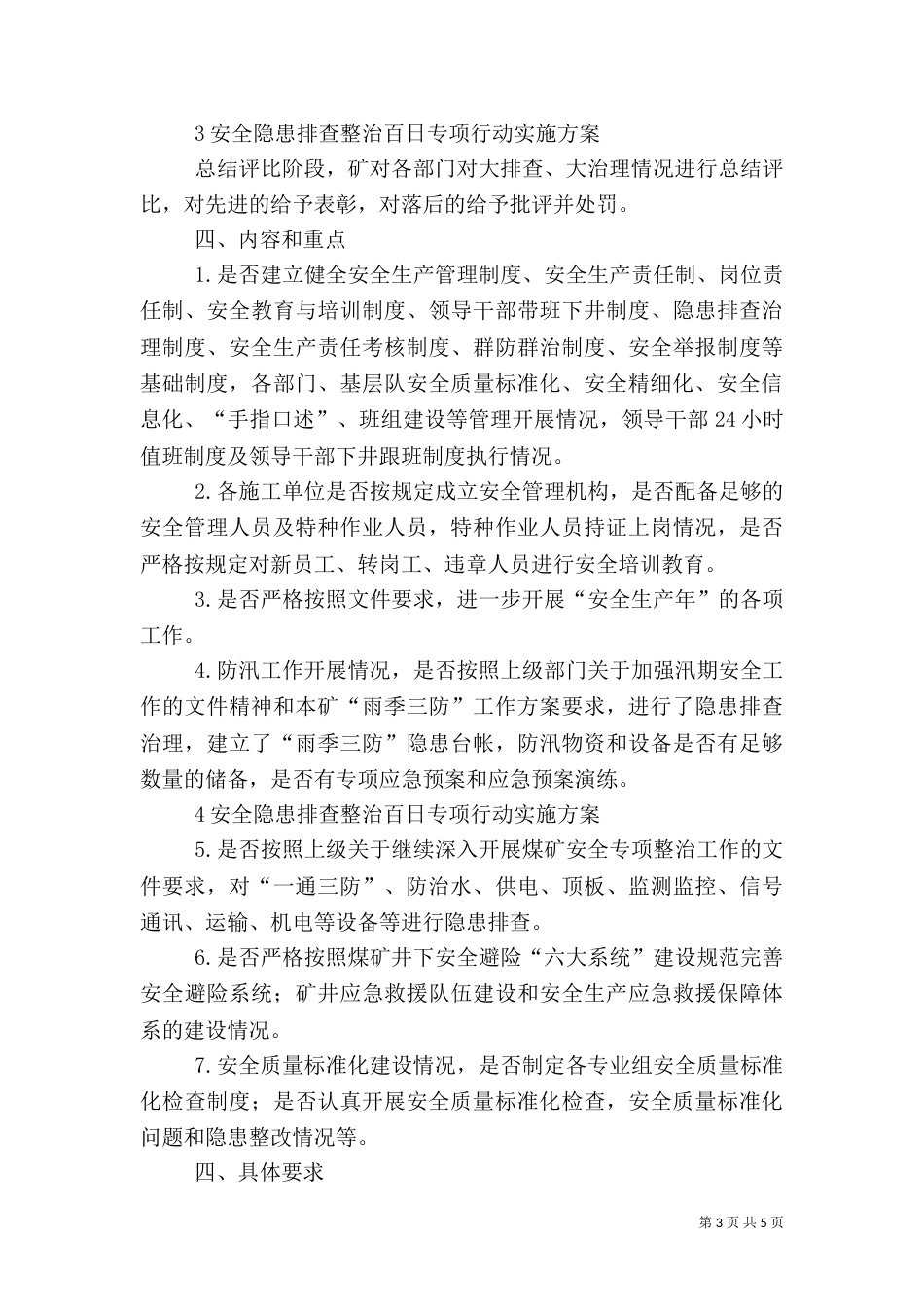 安全隐患排查整治百日专项行动实施方案大全（四）_第3页