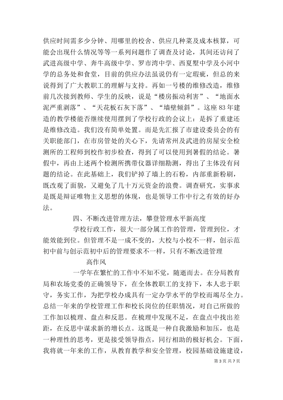 校长的述职报告（八）_第3页