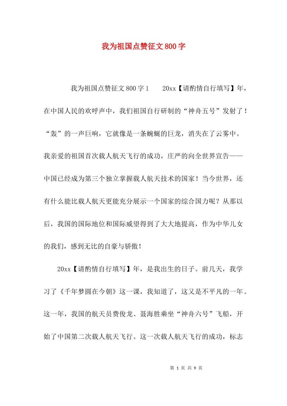 我为祖国点赞征文800字_第1页