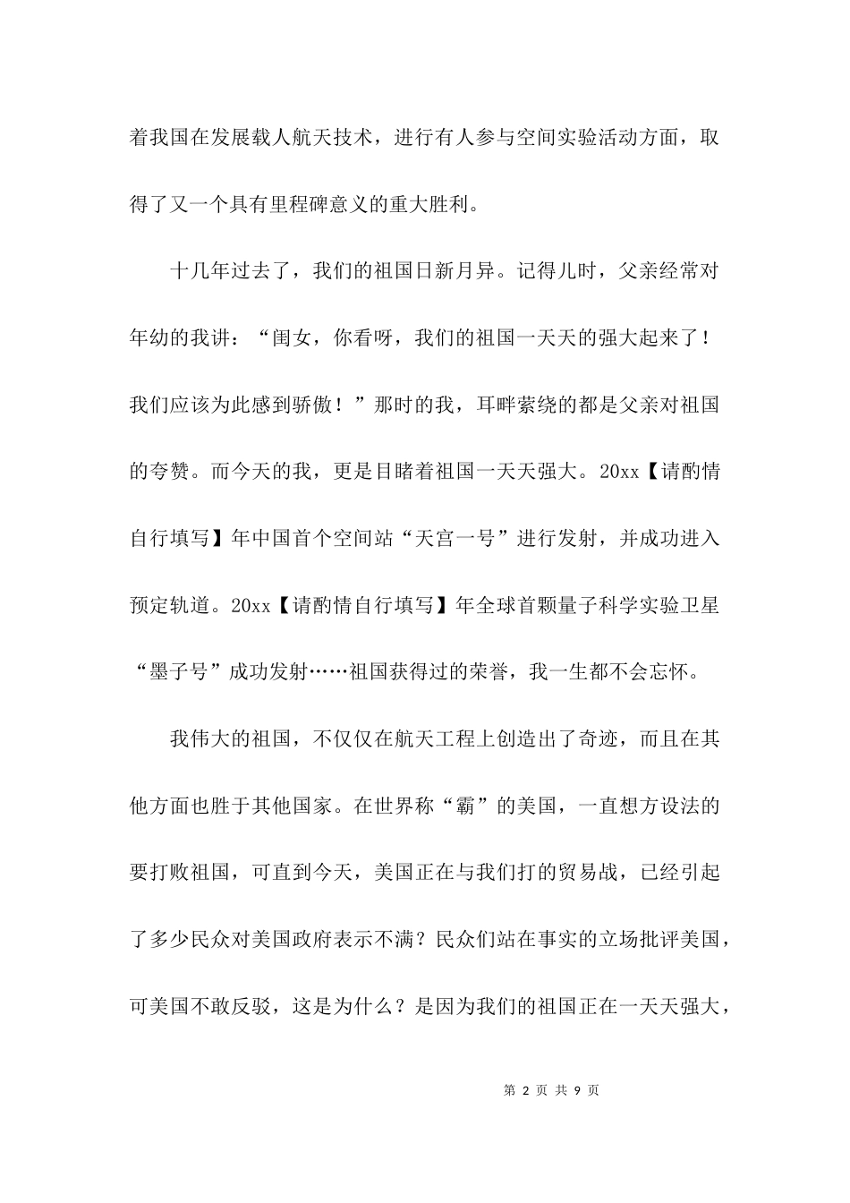 我为祖国点赞征文800字_第2页