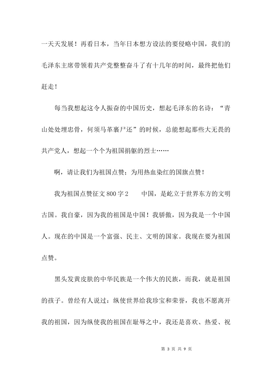我为祖国点赞征文800字_第3页