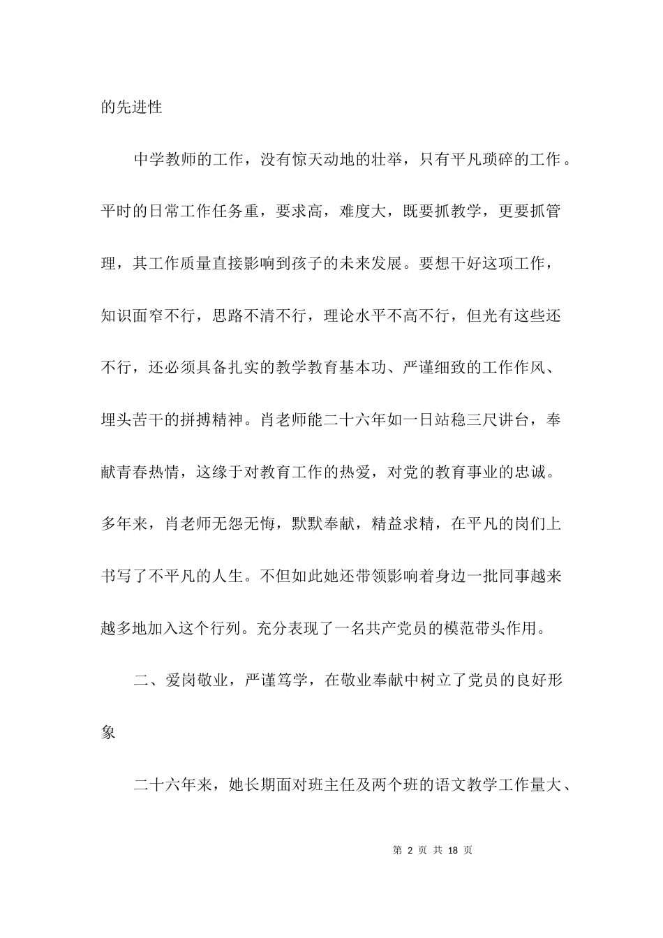 教师爱岗敬业演说材料3篇_第2页