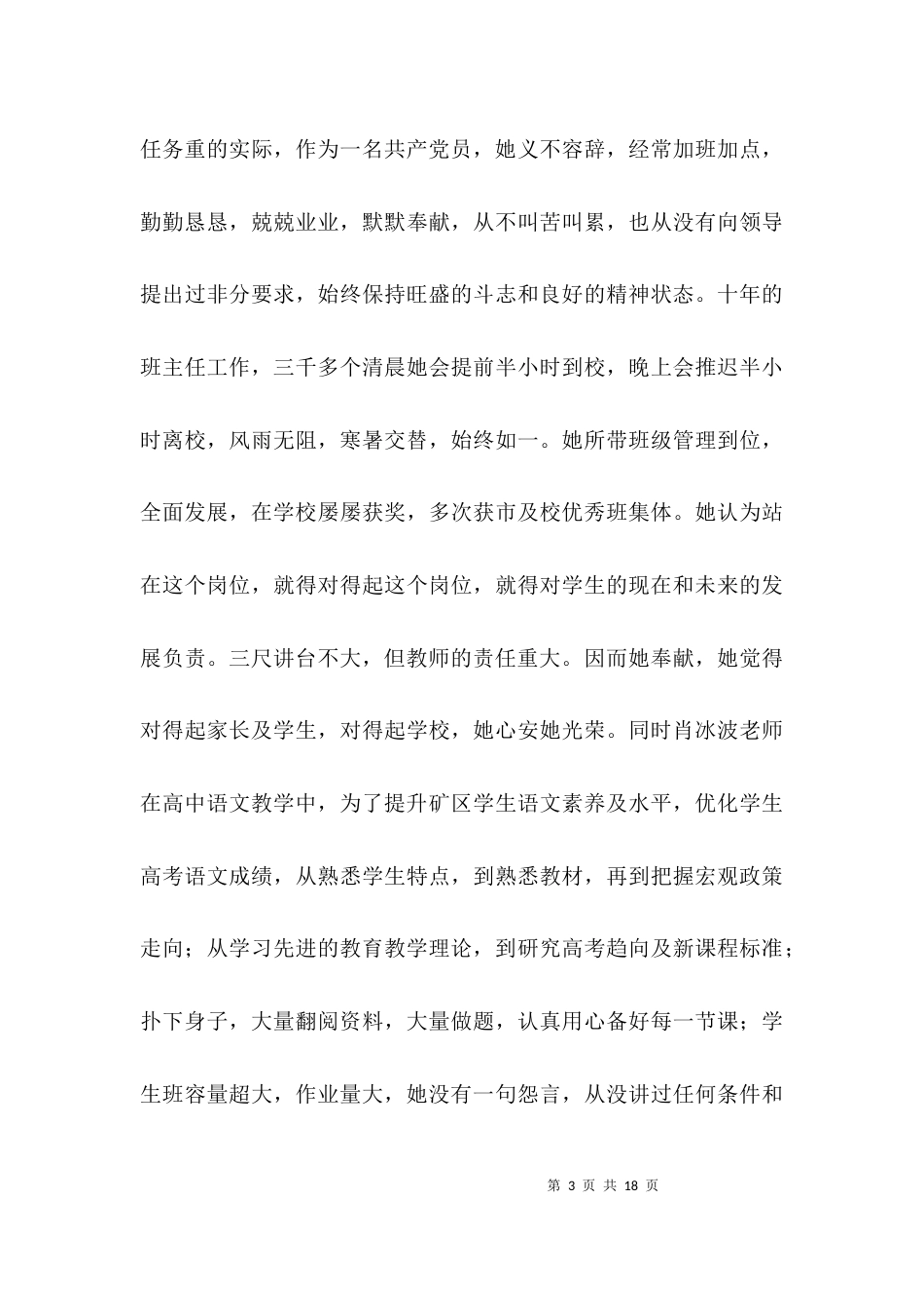 教师爱岗敬业演说材料3篇_第3页