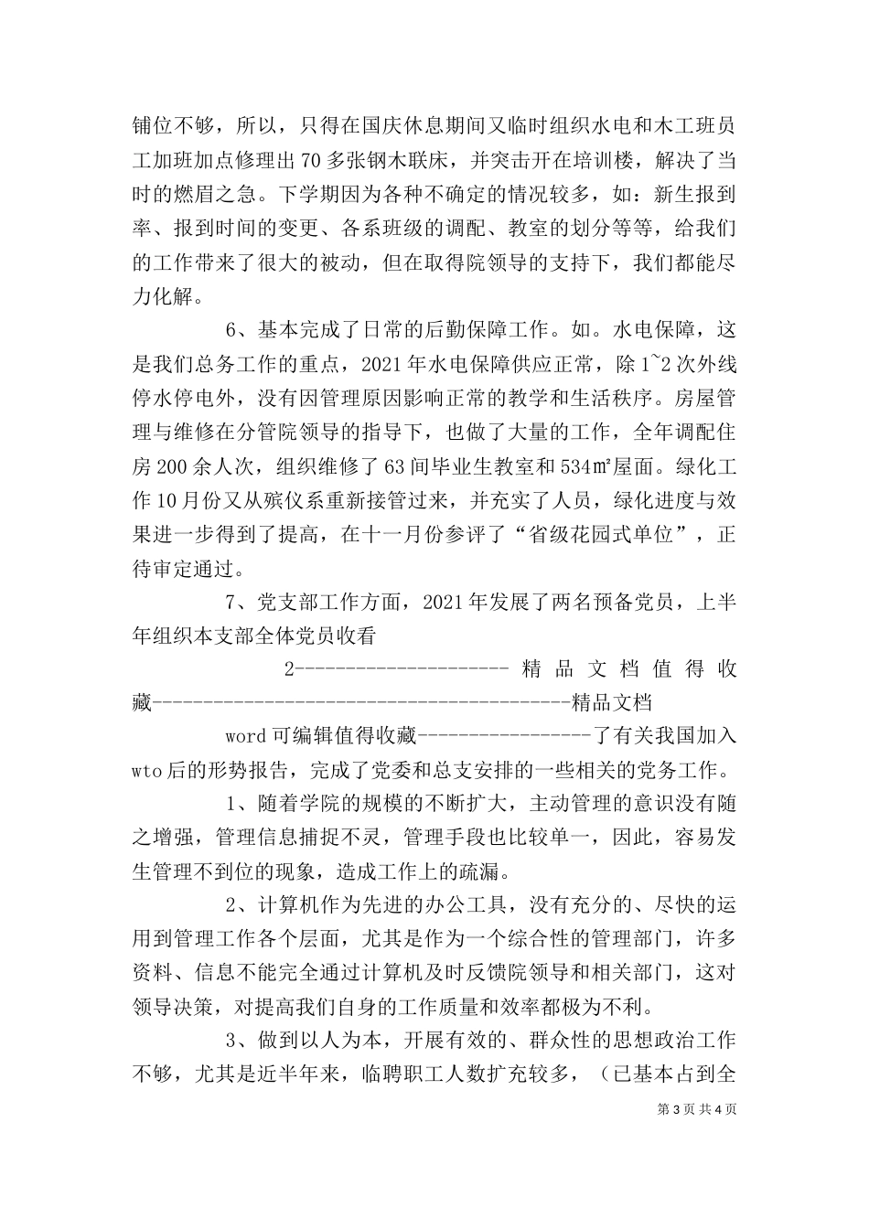 学校述职报告范本（四）_第3页