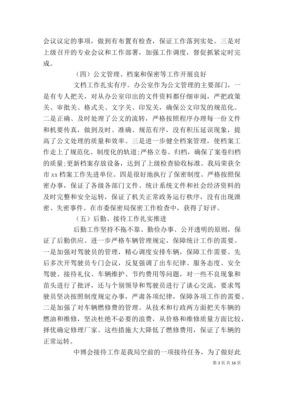统计局办公室主任工作总结范文_第3页