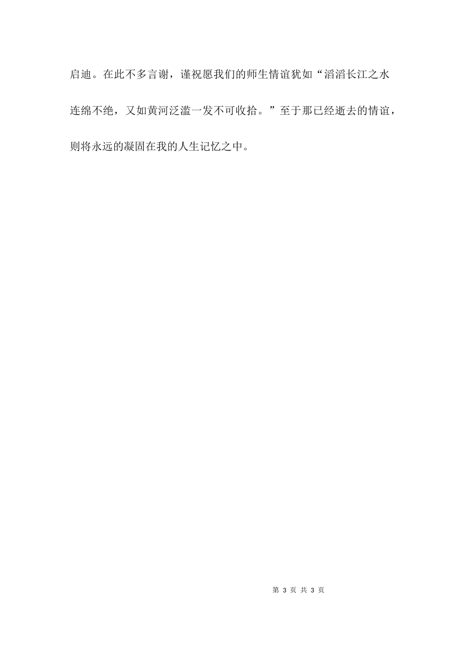 （精选）工程测量实习的心得体会_第3页
