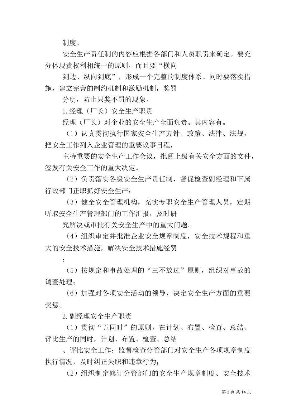 企业安全生产讲稿_第2页