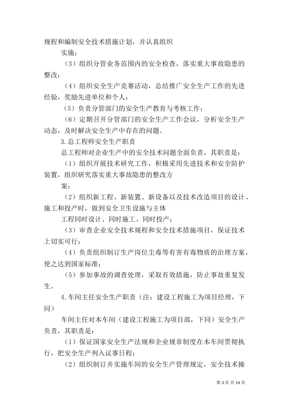 企业安全生产讲稿_第3页