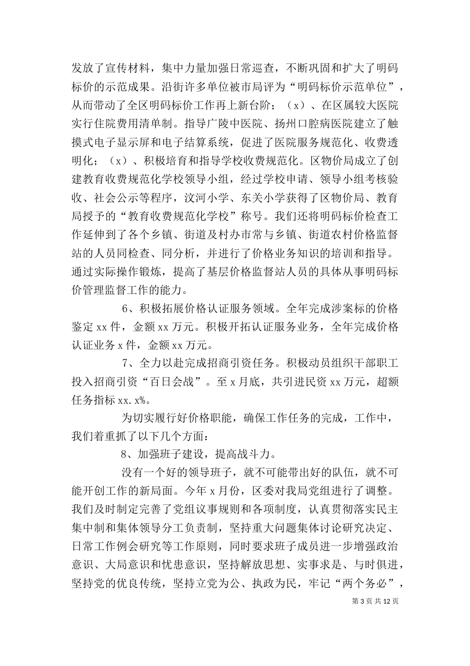 物价局副局长述职报告（一）_第3页