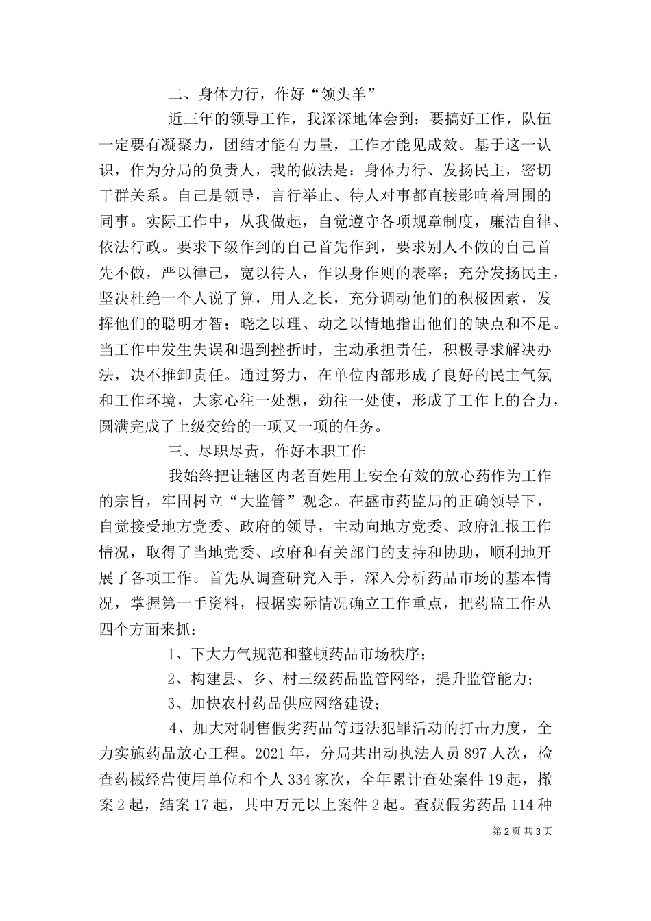 药监局长述职报告（七）_第2页