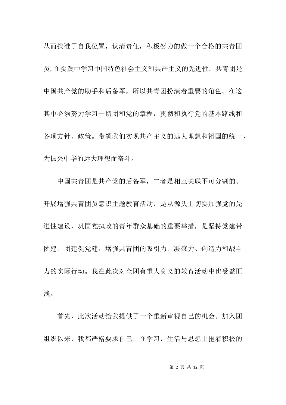 团课个人总结2021字_第2页