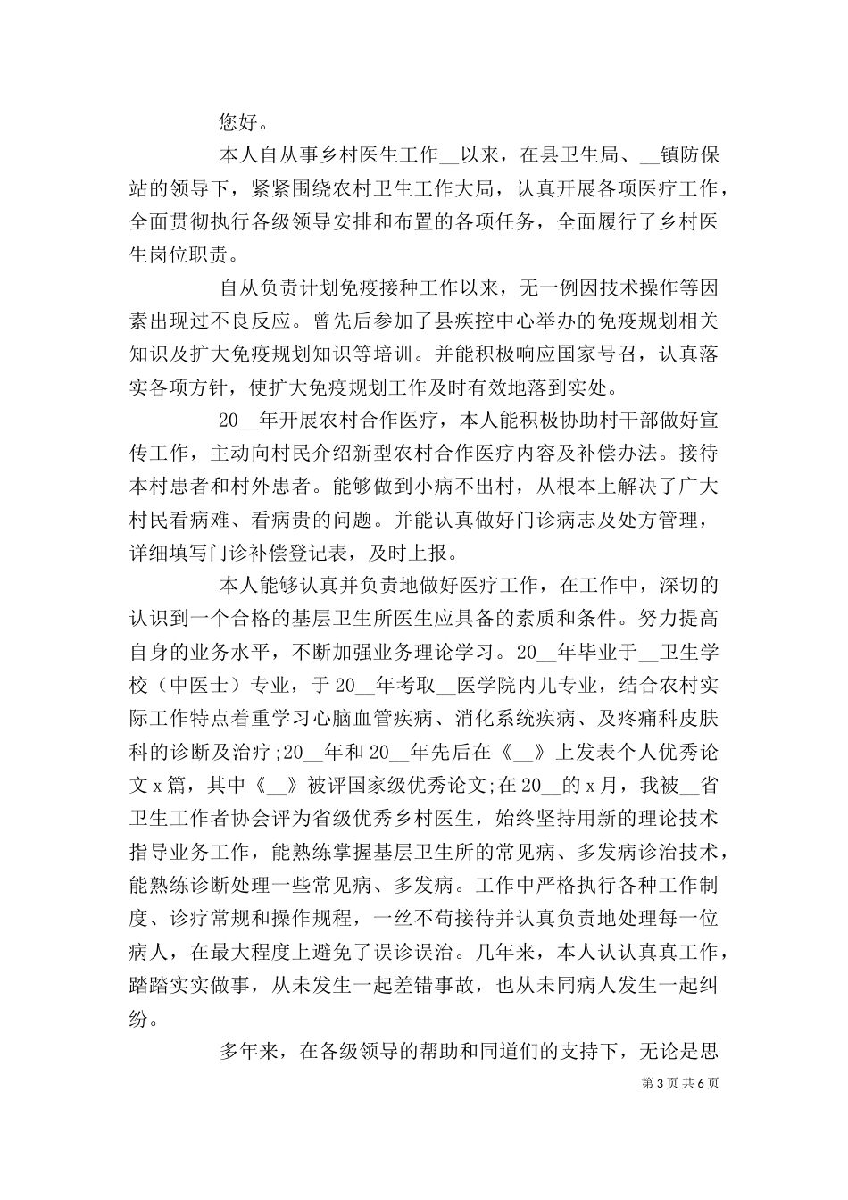医院科室个人年终述职汇报四篇_第3页