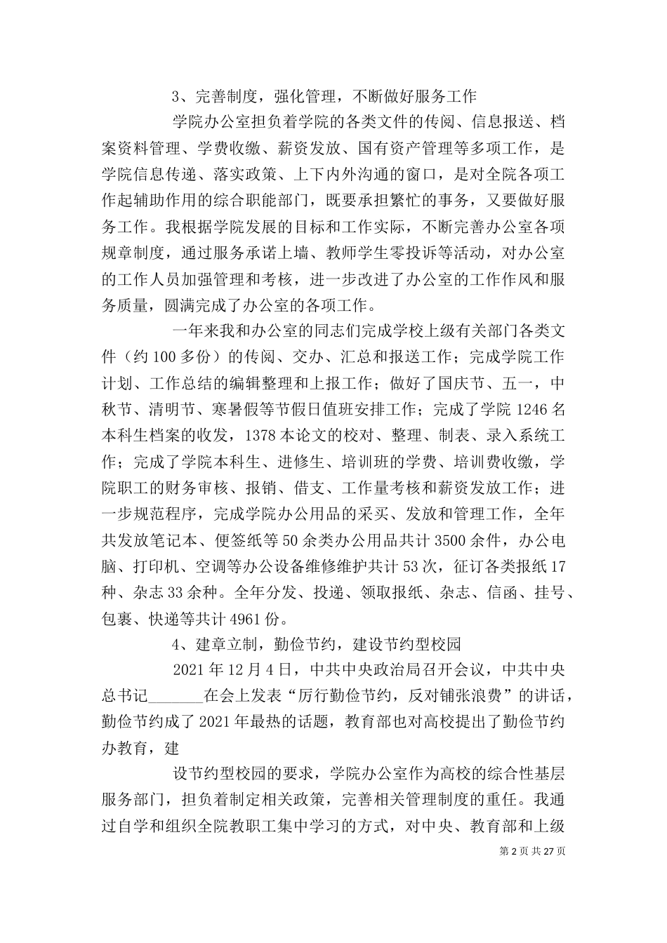 办公室主任工作总结（二）9_第2页