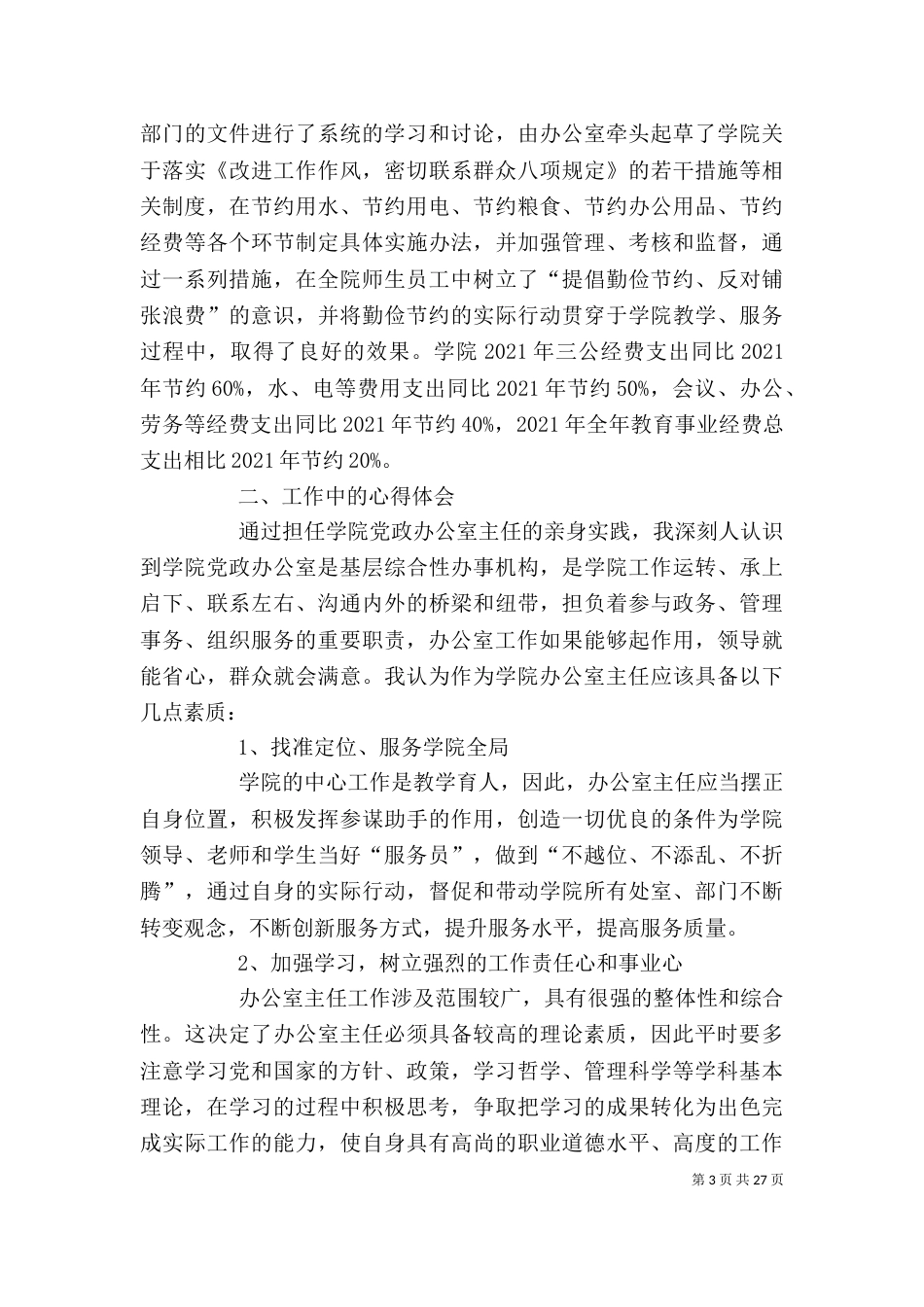 办公室主任工作总结（二）9_第3页