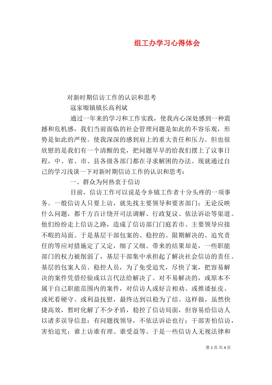 组工办学习心得体会（一）_第1页