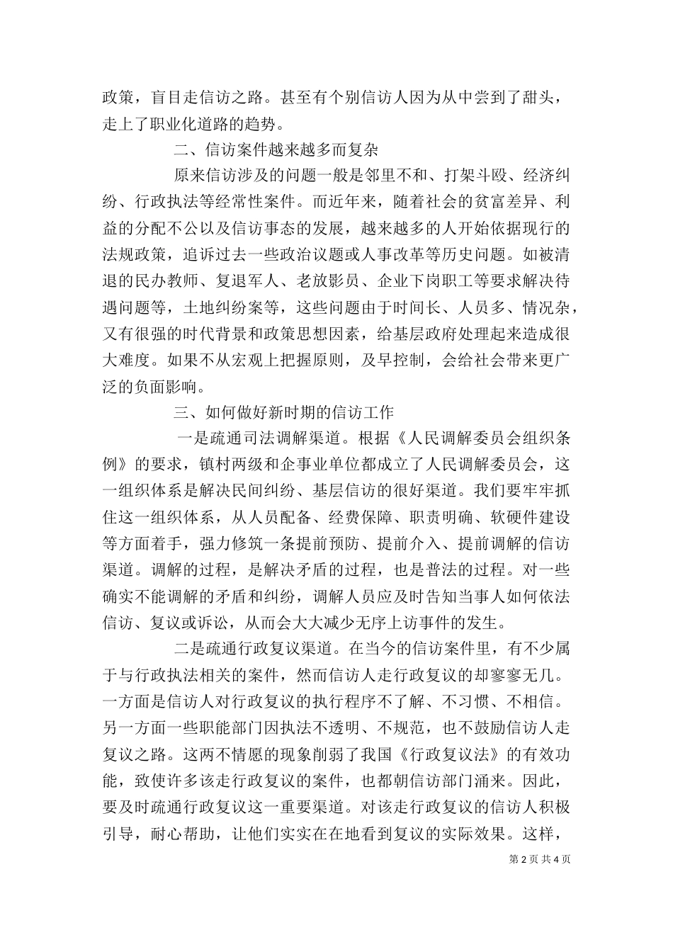 组工办学习心得体会（一）_第2页