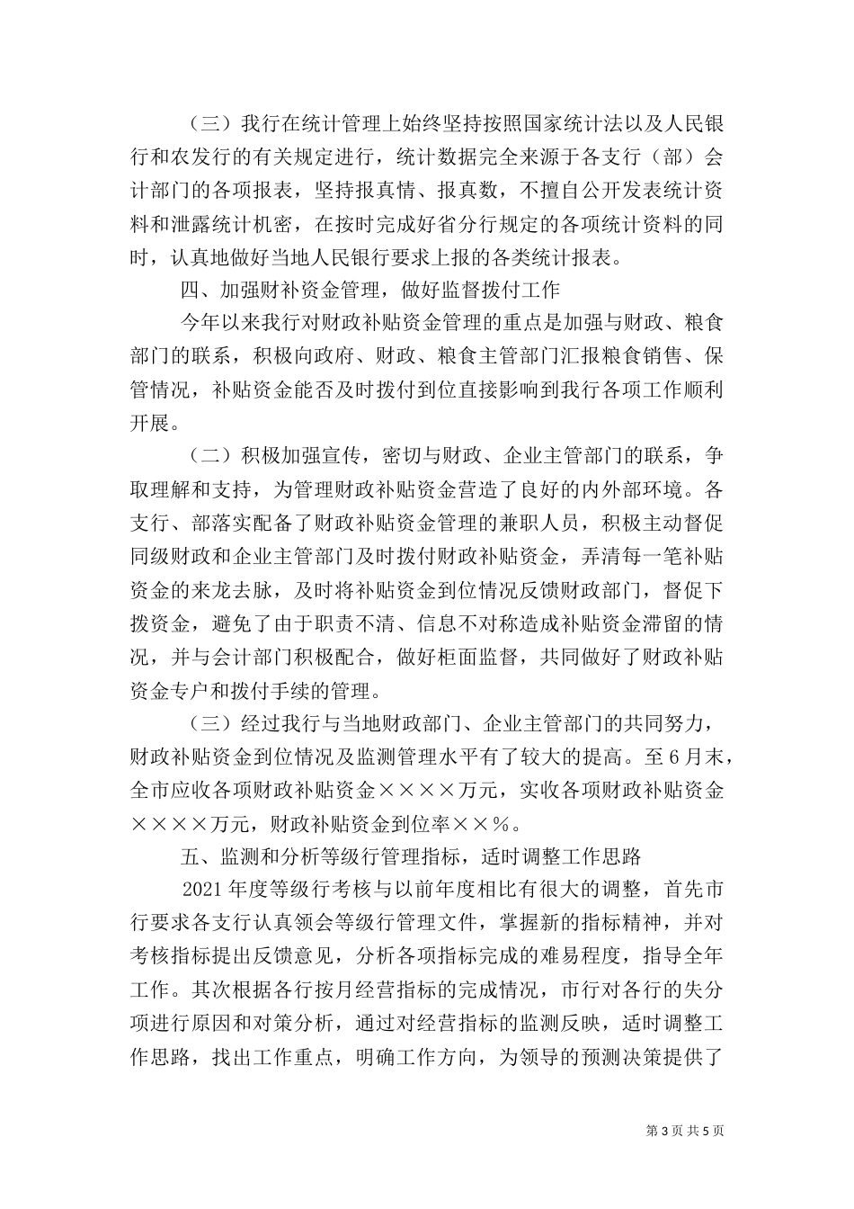 银行上半年资金计划管理工作总结 -计划_第3页